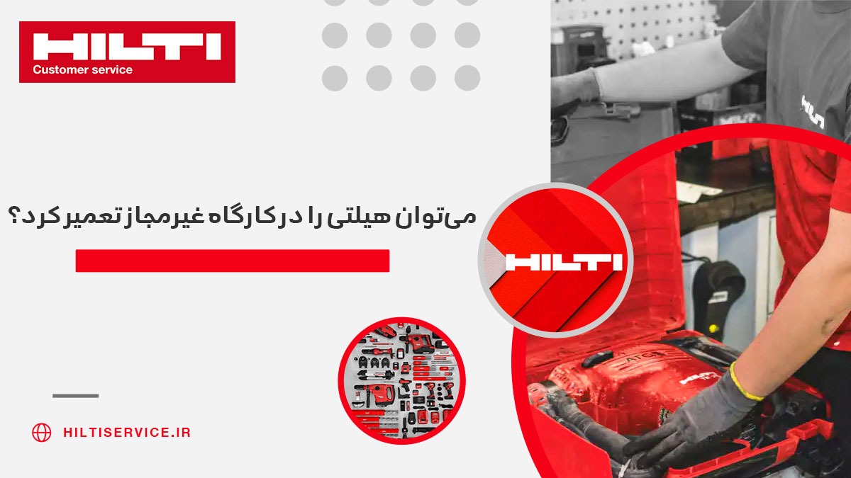 تعمیر هیلتی در کارگاه غیر مجاز