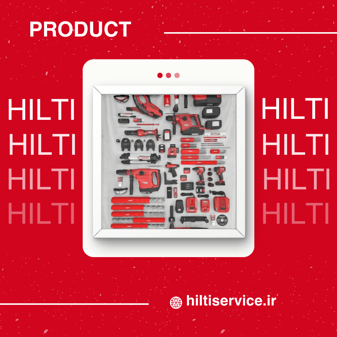 ابزار هیلتی